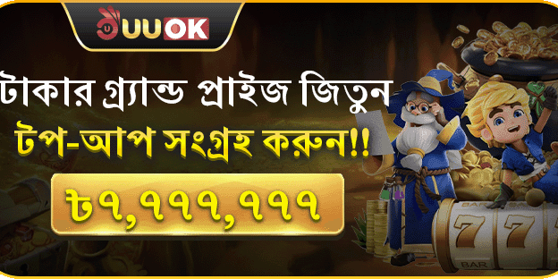 প্রথম ডিপোজিট ১০০% ম্যাচ বোনাস promotion