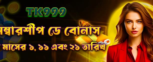 নতুন মেম্বার চ্যালেঞ্জ জয় করুন banner image